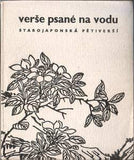 VERŠE PSANÉ NA VODU - STAROJAPONSKÁ PĚTIVERŠÍ. - 1943. 1. vyd. Klub 777 bibliofilů. Vlasta Hilská-Průšková; B. Mathesius.